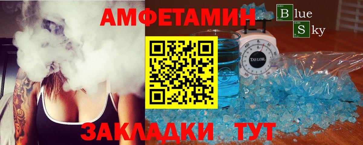 Амфетамин VHQ Зеленодольск