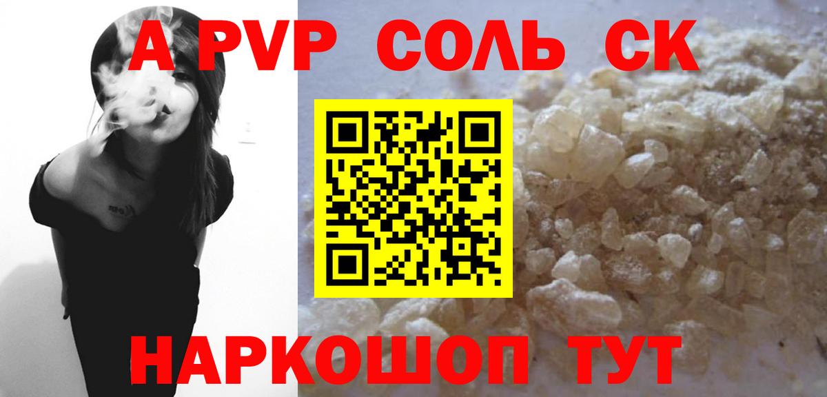 Альфа ПВП кристаллы Зеленодольск