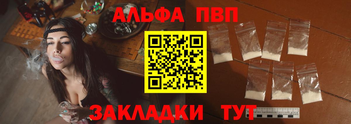Alfa_PVP  Вход с VPN  Альфа ПВП Соль  Зеленодольск  где можно купить   APVP Соль 
