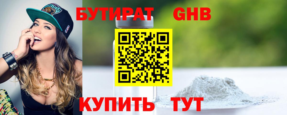 БУТИРАТ 1.4BDO Зеленодольск