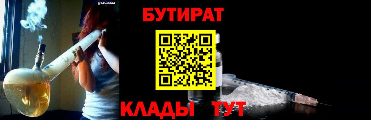 Зеленодольск  БУТИРАТ  Вход с VPN  Бутират GHB 