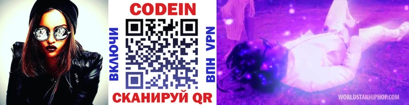 Кодеин напиток Lean (лин) Зеленодольск