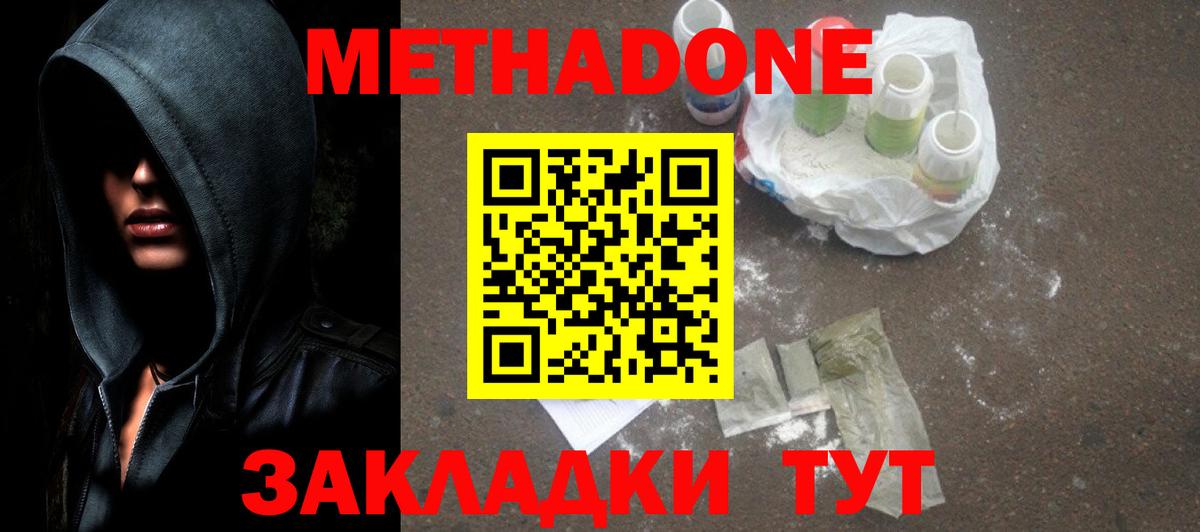 Метадон VHQ  Метадон мёд  Зеленодольск  Вход с VPN 
