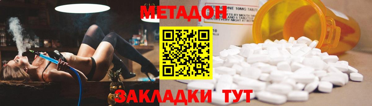 Метадон кристалл Зеленодольск