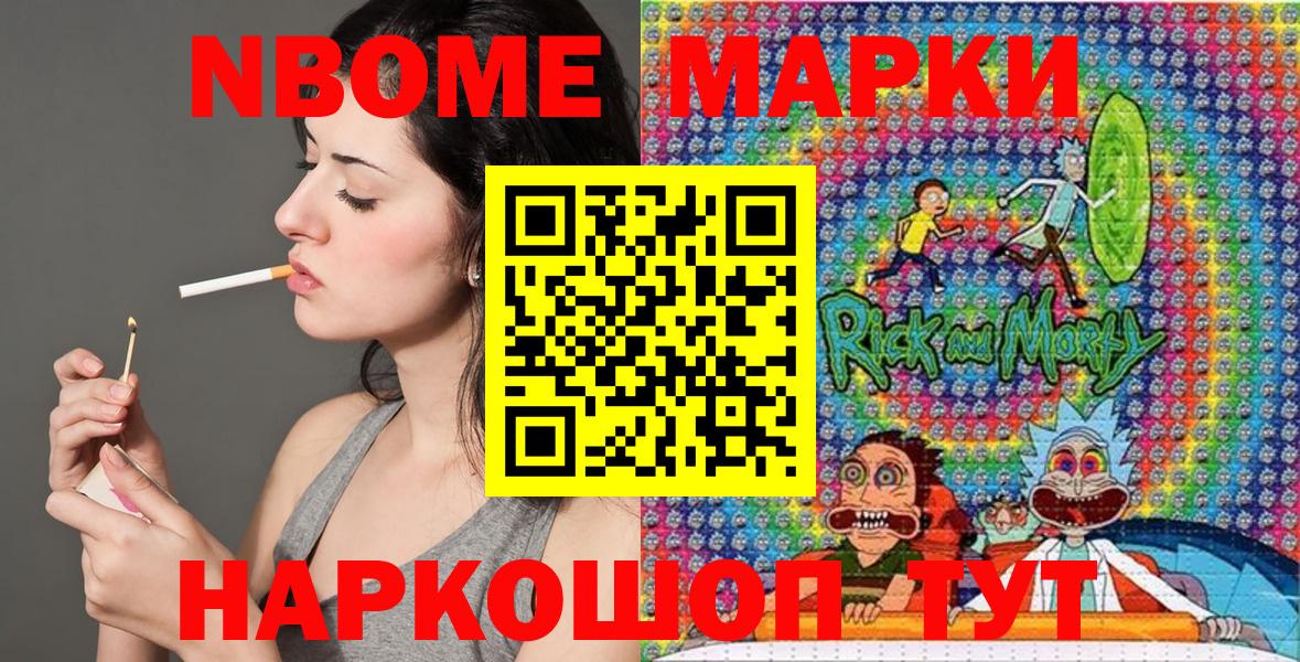Марки NBOMe 1,8мг Зеленодольск